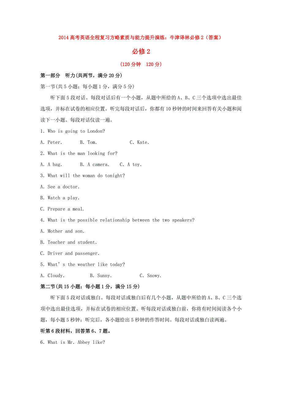 2014高考英语全程复习方略素质与能力提升演练：牛津译林必修2（答案）.doc_第1页