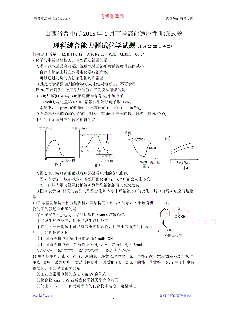 山西省晋中市2015届高三1月高考高前适应性训练理综化学试题 WORD版含答案.doc_第1页