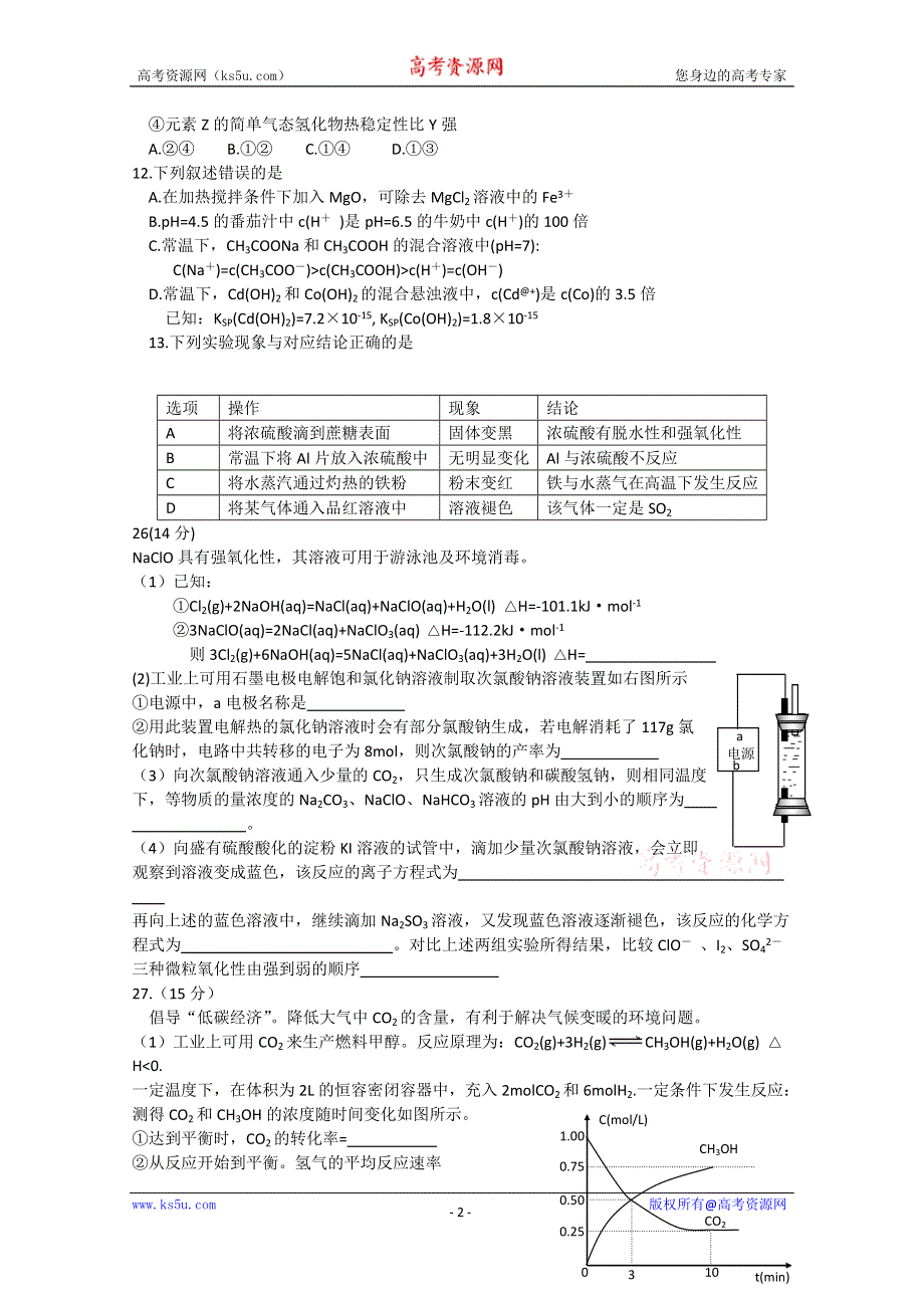 山西省晋中市2015届高三1月高考高前适应性训练理综化学试题 WORD版含答案.doc_第2页