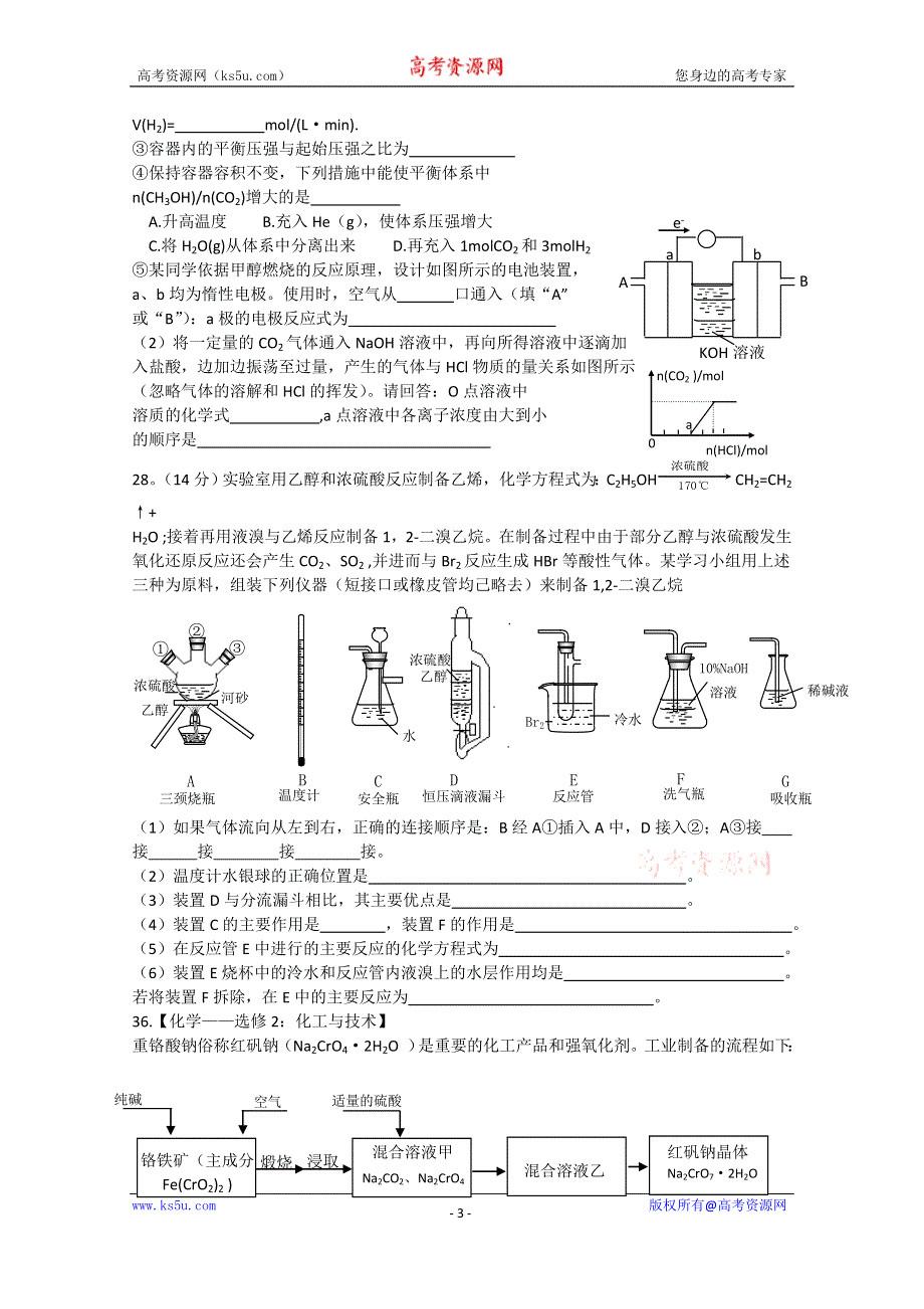 山西省晋中市2015届高三1月高考高前适应性训练理综化学试题 WORD版含答案.doc_第3页