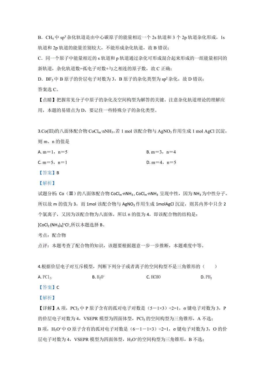 《解析》新疆乌鲁木齐市23中学2018-2019学年高二3月月考化学试卷 WORD版含解析.doc_第2页