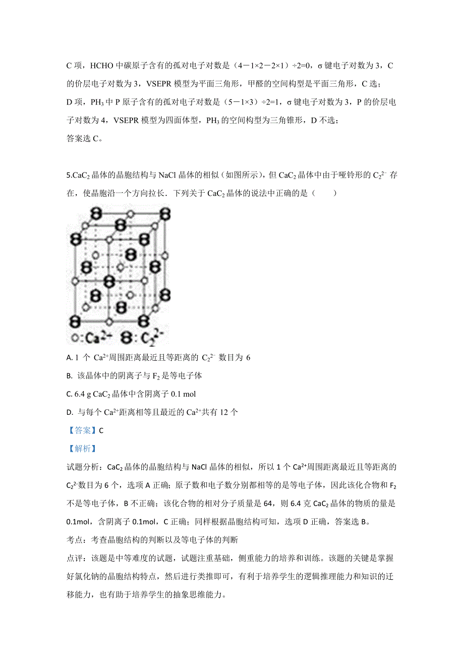 《解析》新疆乌鲁木齐市23中学2018-2019学年高二3月月考化学试卷 WORD版含解析.doc_第3页