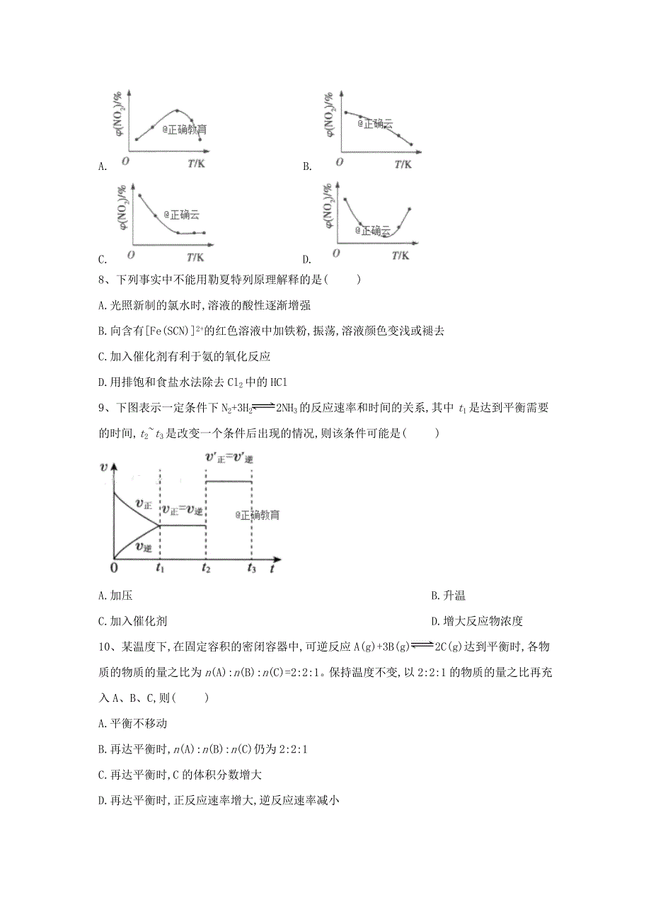 2019-2020学年高中化学苏教版选修四同步练习：专题2第3节化学平衡的移动（6） WORD版含答案.doc_第2页