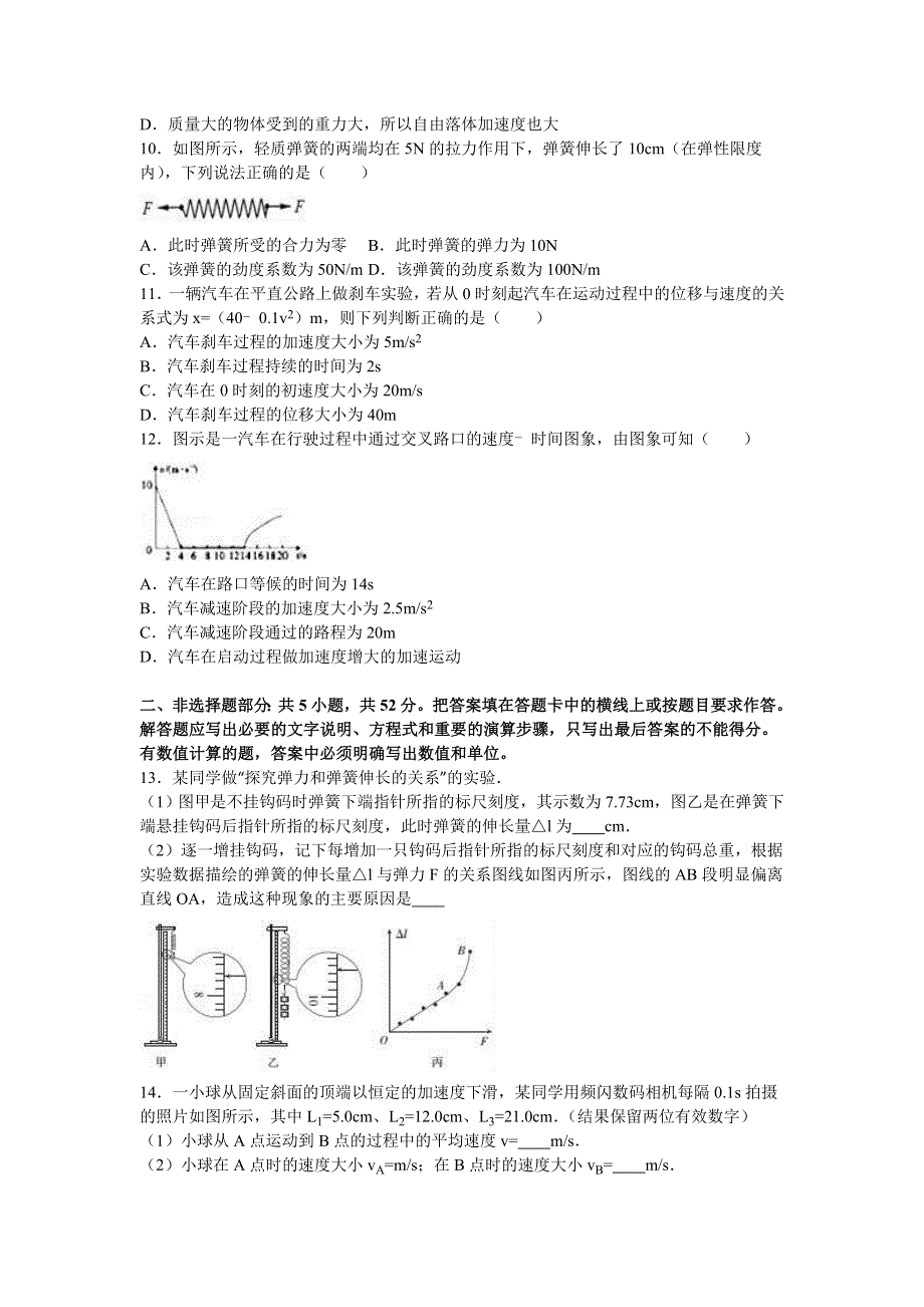 山西省晋中市2016-2017学年高一上学期期中物理试卷 WORD版含解析 .doc_第2页