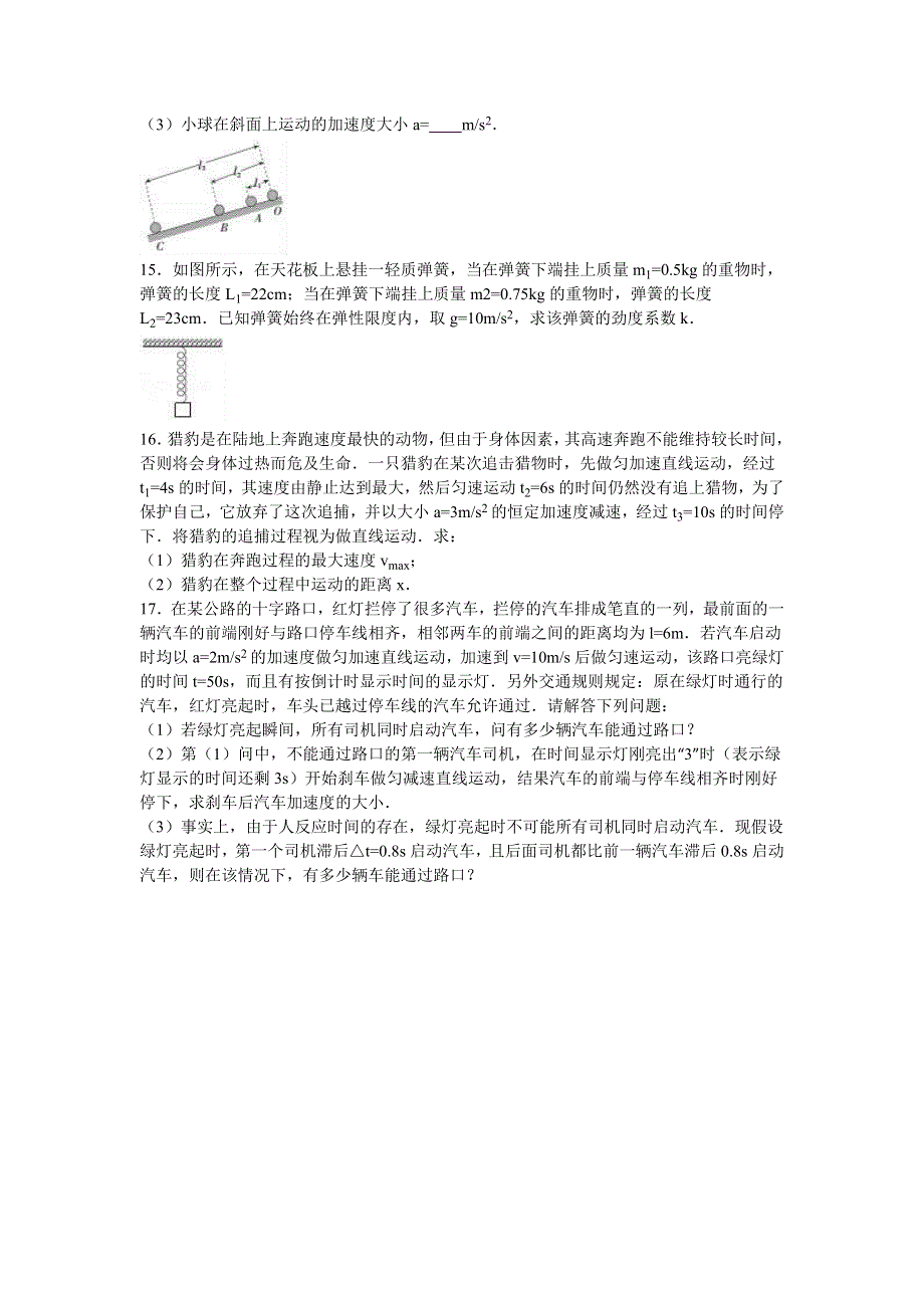 山西省晋中市2016-2017学年高一上学期期中物理试卷 WORD版含解析 .doc_第3页