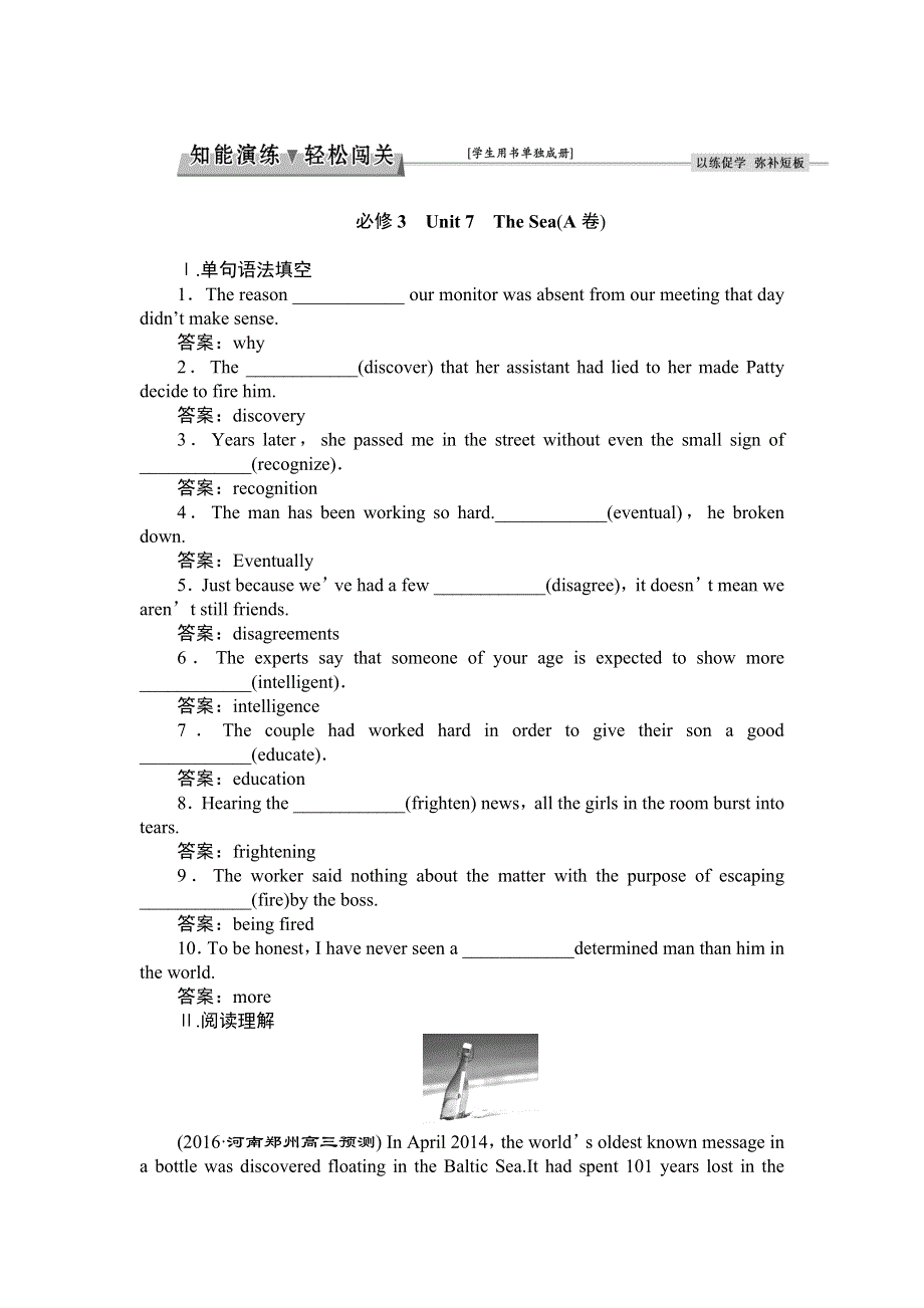 2017优化方案高考总复习&英语（北师大版）：第一部分必修3UNIT 7知能演练轻松闯关 WORD版含解析.doc_第1页