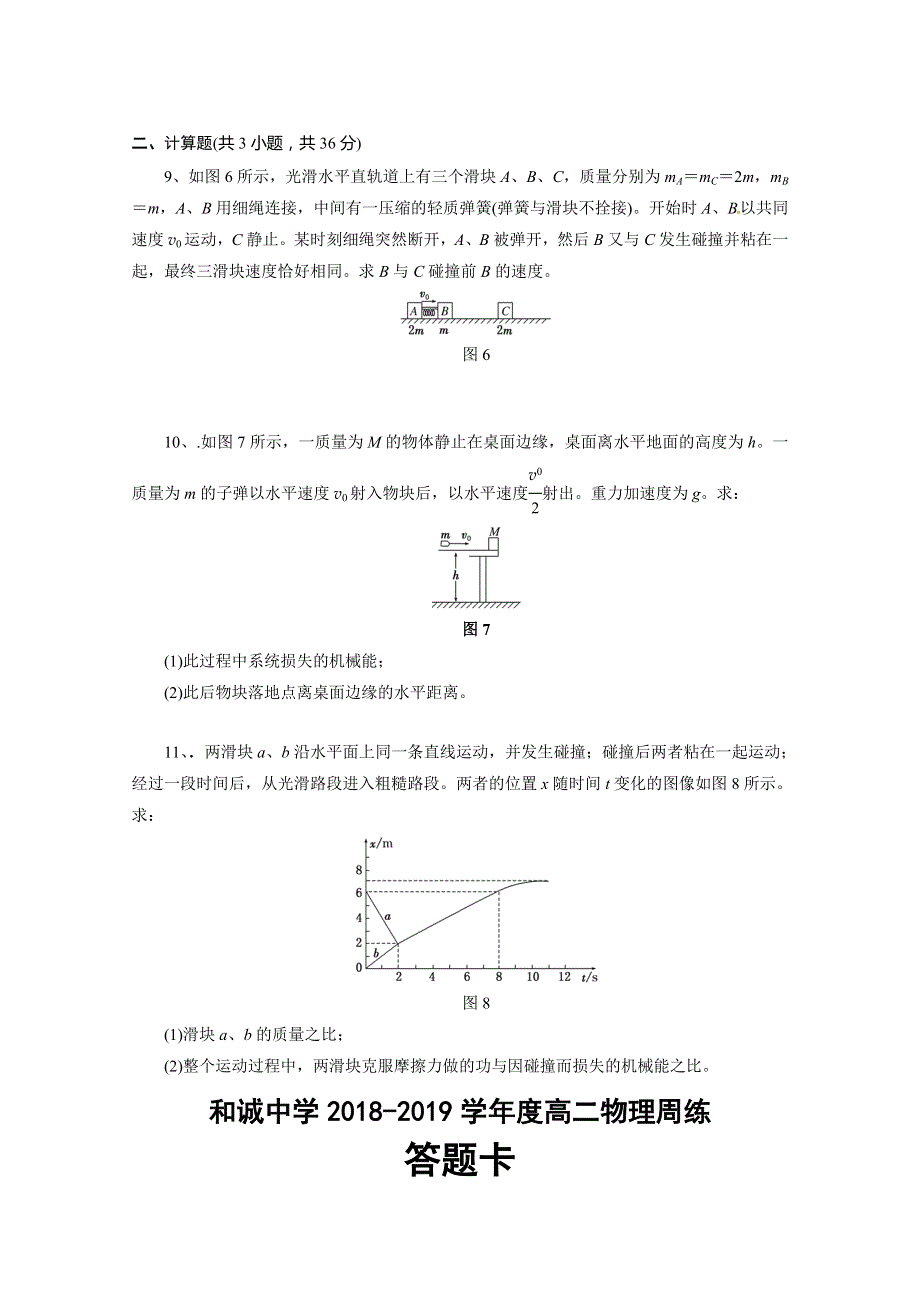 山西省晋中市和诚高中有限公司2018-2019学年高二上学期周练物理试题（5） WORD版含答案.doc_第3页