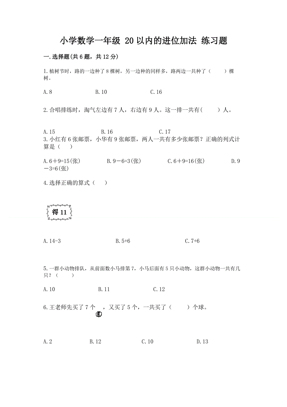 小学数学一年级 20以内的进位加法 练习题附答案【培优b卷】.docx_第1页