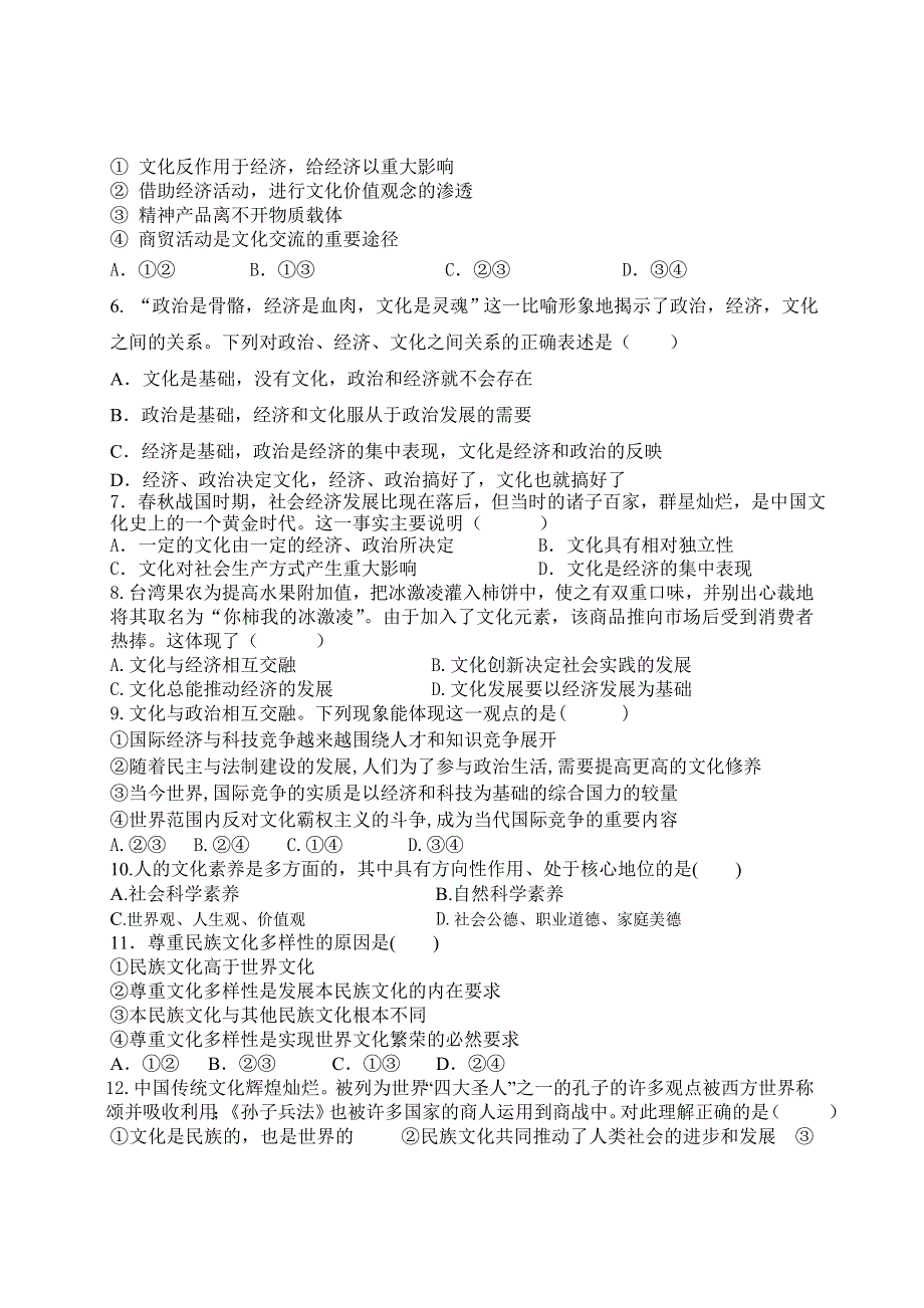 宁夏贺兰一中2011-2012学年高二上学期期中考试政治试题.doc_第2页