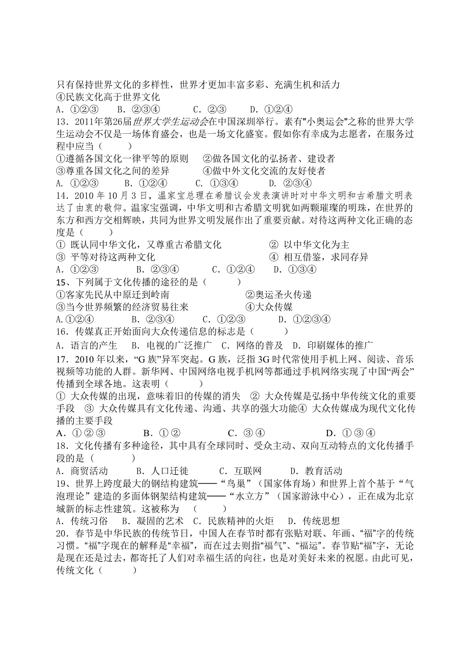 宁夏贺兰一中2011-2012学年高二上学期期中考试政治试题.doc_第3页