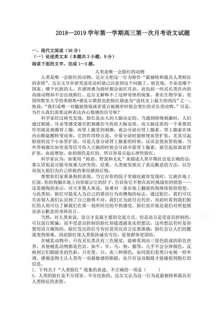 甘肃省合水县一中2019届高三上学期第一次月考语文试卷 WORD版缺答案.doc_第1页