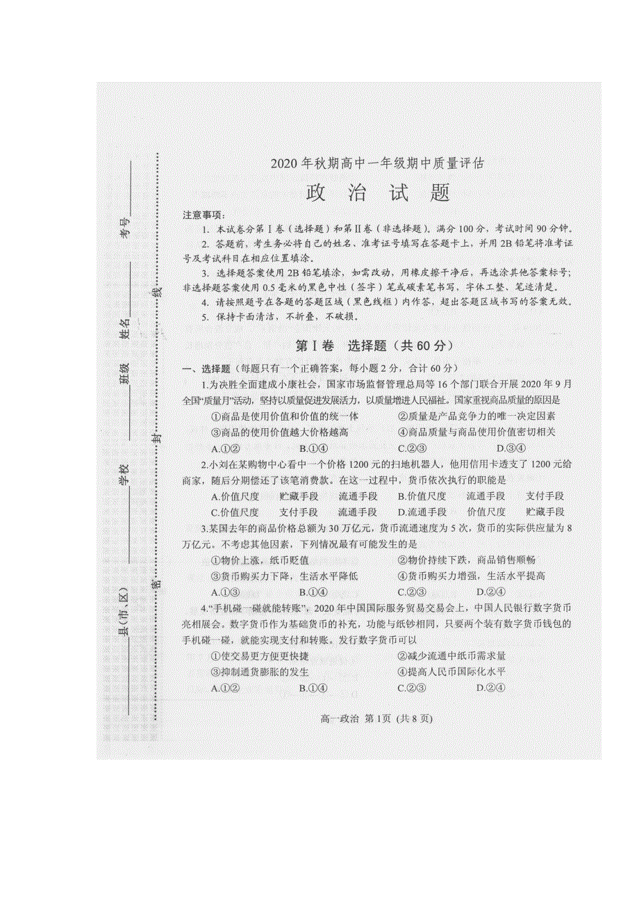 河南省南阳市2020-2021学年高一上学期期中考试政治试题 图片版含答案.docx_第1页