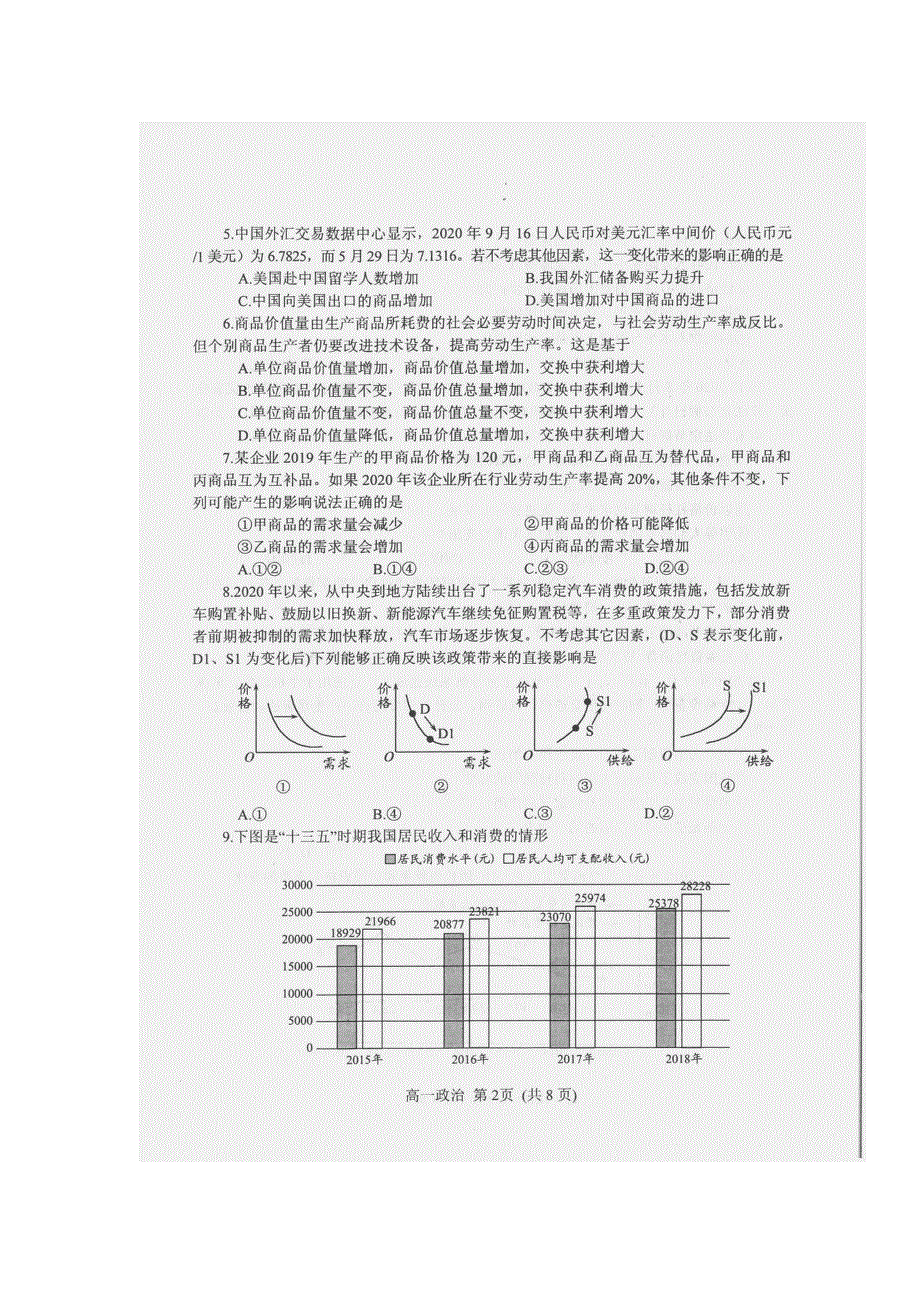 河南省南阳市2020-2021学年高一上学期期中考试政治试题 图片版含答案.docx_第2页