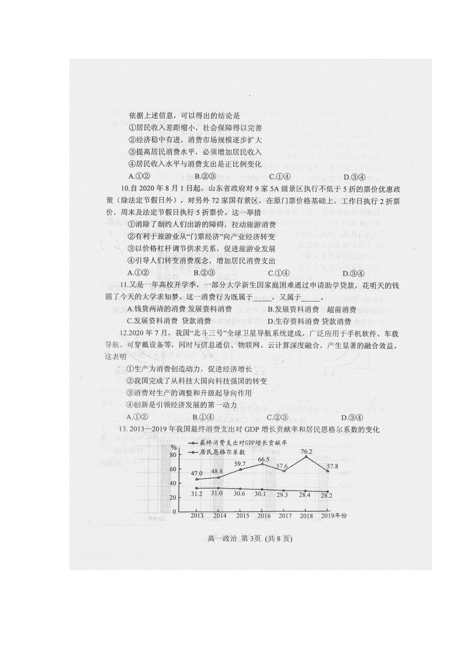 河南省南阳市2020-2021学年高一上学期期中考试政治试题 图片版含答案.docx_第3页