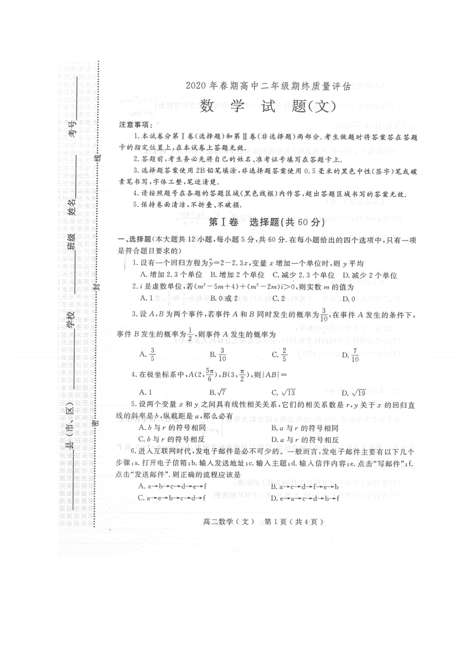 河南省南阳市2019-2020学年高二下学期期末考试数学（文）试题 图片版含答案.docx_第1页