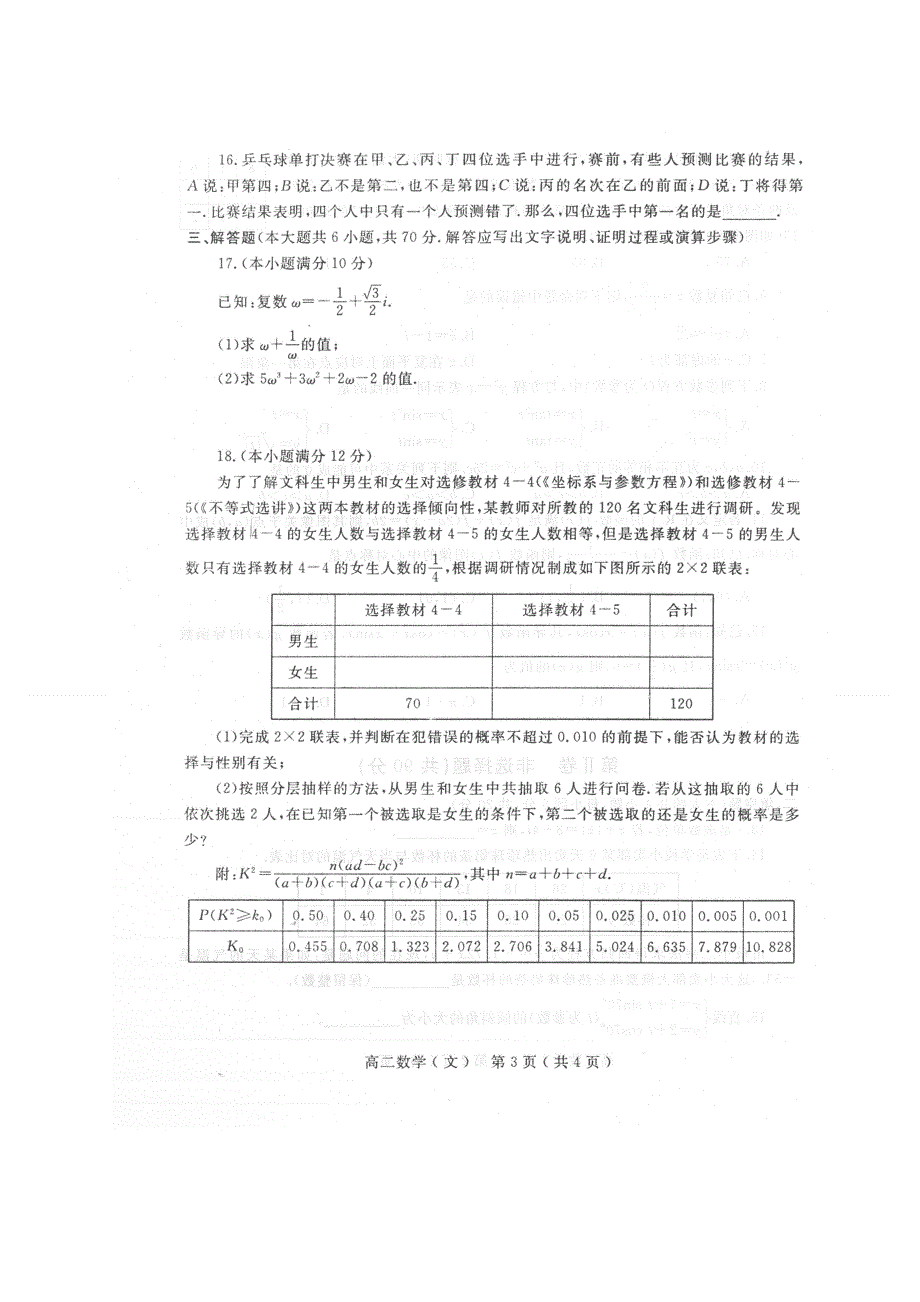 河南省南阳市2019-2020学年高二下学期期末考试数学（文）试题 图片版含答案.docx_第3页