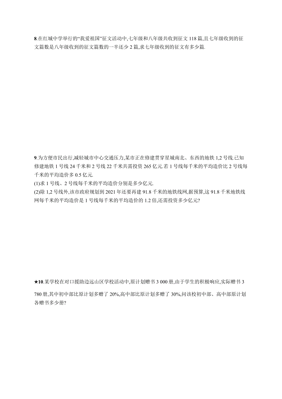 （同步测控优化设计）2020年七年级数学上册 第三章 一元一次方程 3.docx_第2页