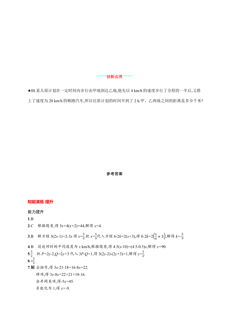 （同步测控优化设计）2020年七年级数学上册 第三章 一元一次方程 3.docx_第3页