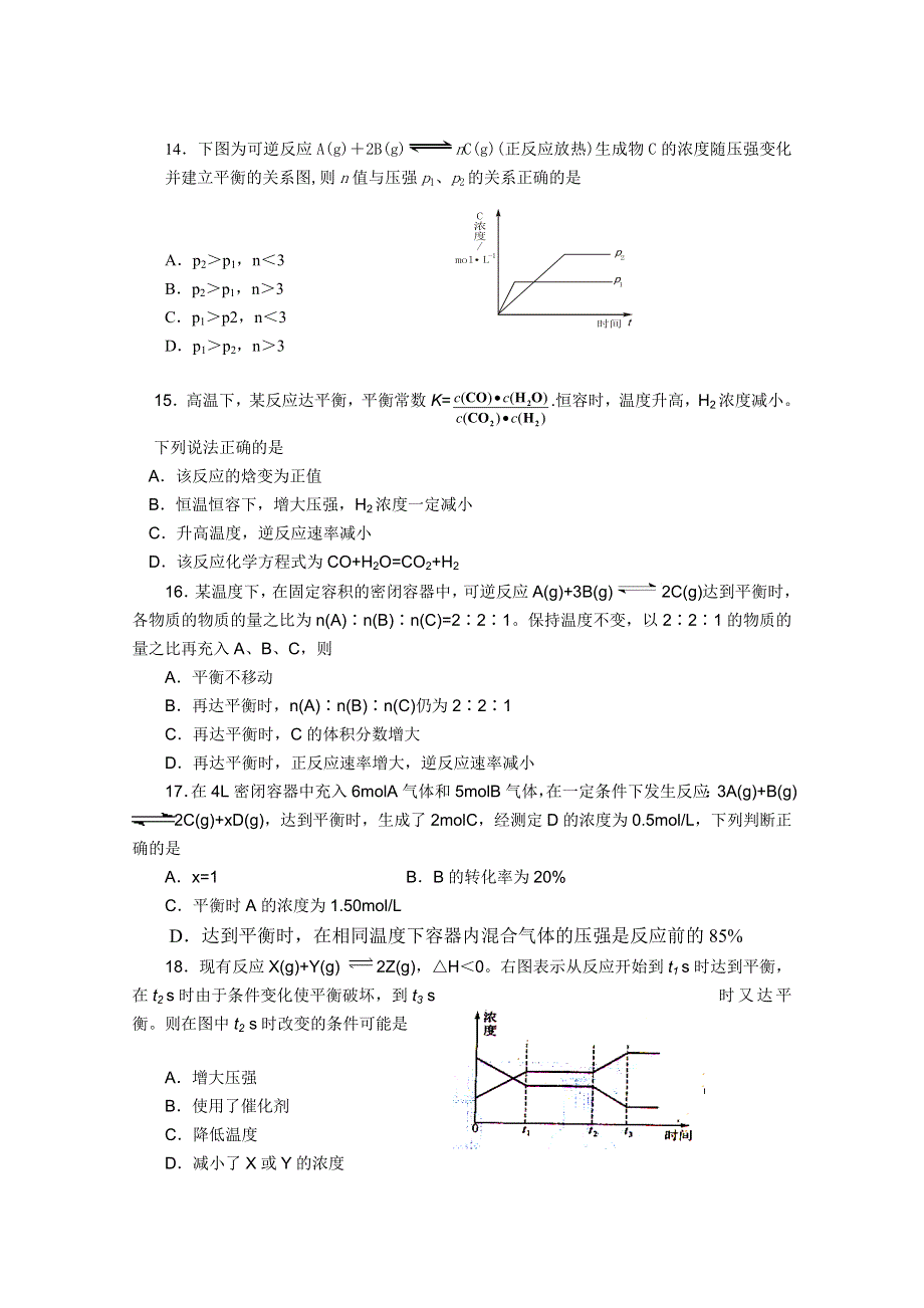 宁夏贺兰一中2010-2011学年高二下学期第一次月考（化学）（缺答案）.doc_第3页