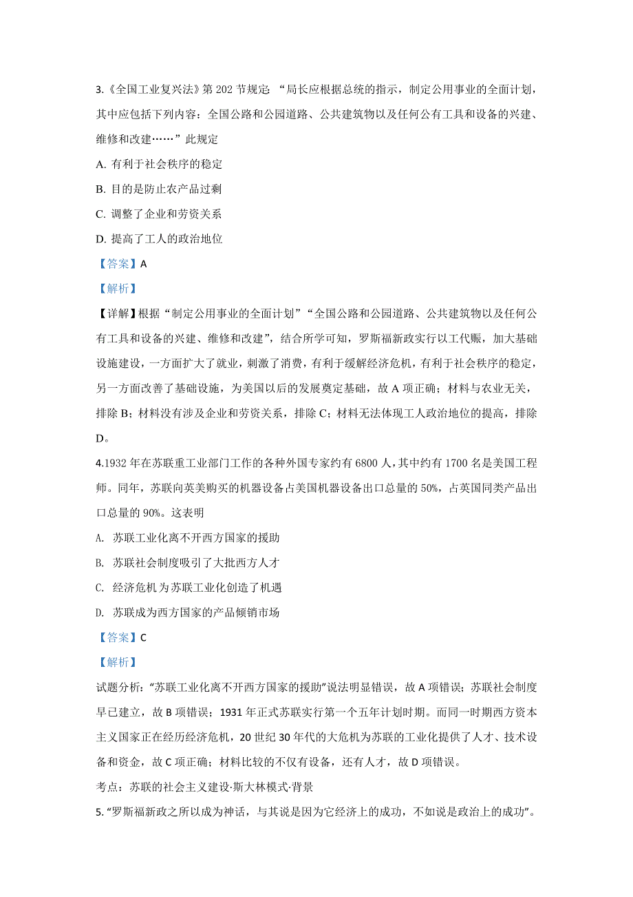 《解析》新疆喀什第二中学2019-2020学年高一4月月考历史试题 WORD版含解析.doc_第2页