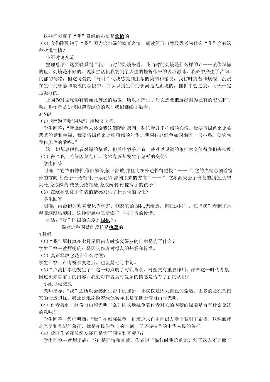 2021-2022学年高一语文人教版必修2教学教案：第一单元 3 囚绿记 （8） WORD版含解析.doc_第3页