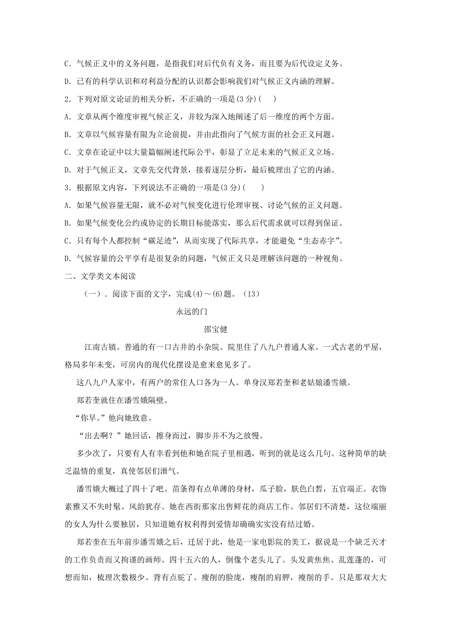 甘肃省合水县一中2018-2019学年高二语文上学期第一次月考试题（无答案）.doc_第2页