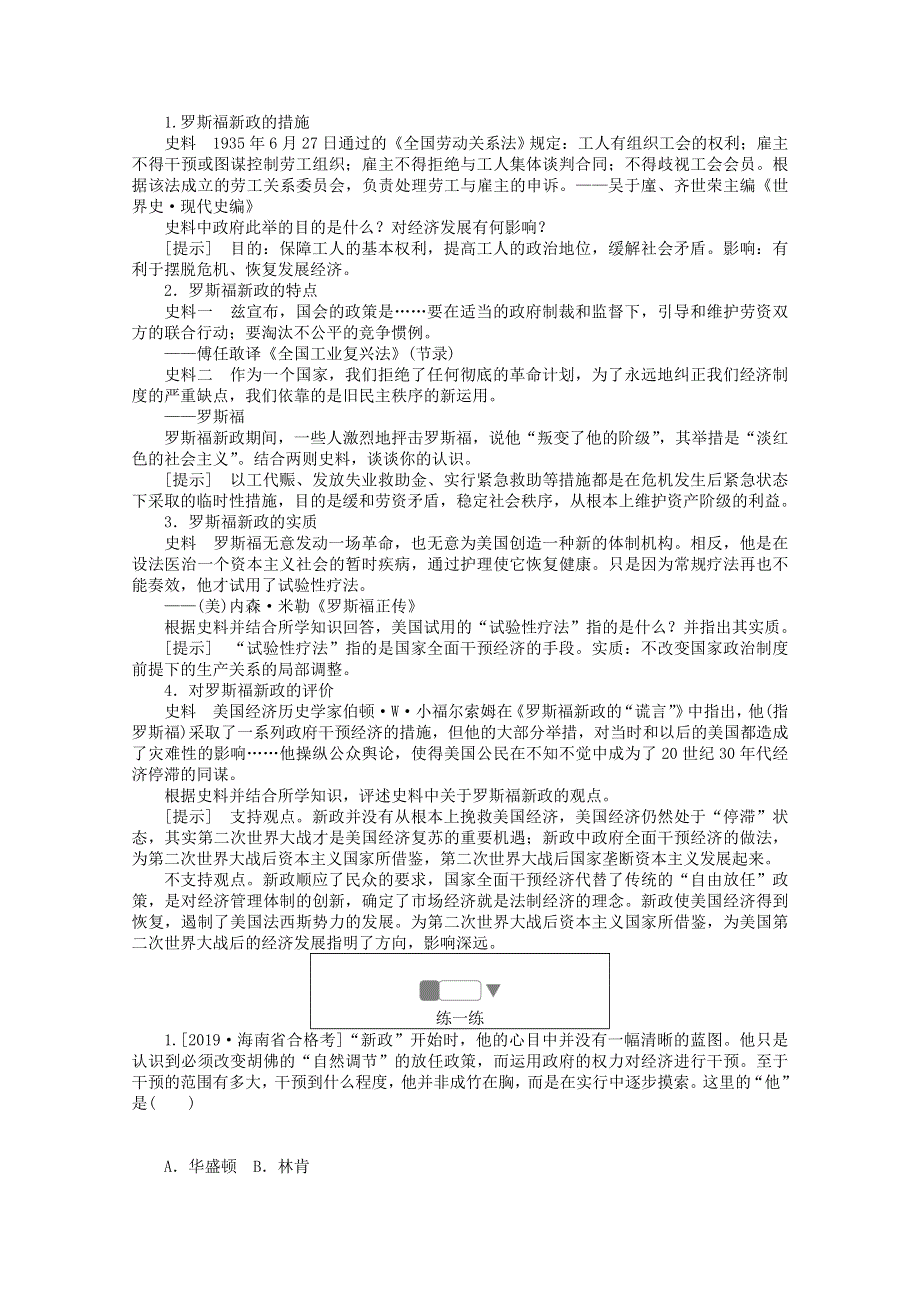 2019-2020学年高中历史 专题六 罗斯福新政与当代资本主义 2 罗斯福新政练习（含解析）人民版必修2.doc_第2页