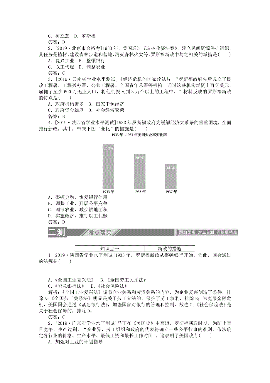 2019-2020学年高中历史 专题六 罗斯福新政与当代资本主义 2 罗斯福新政练习（含解析）人民版必修2.doc_第3页