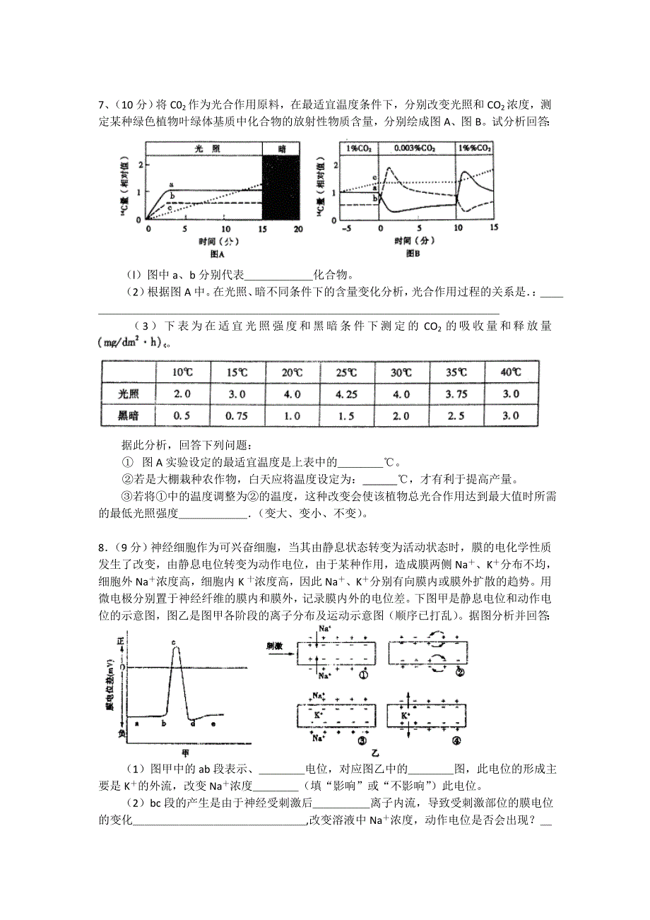 湖北省2014届高三生物训练小题集（17） WORD版含答案.doc_第2页