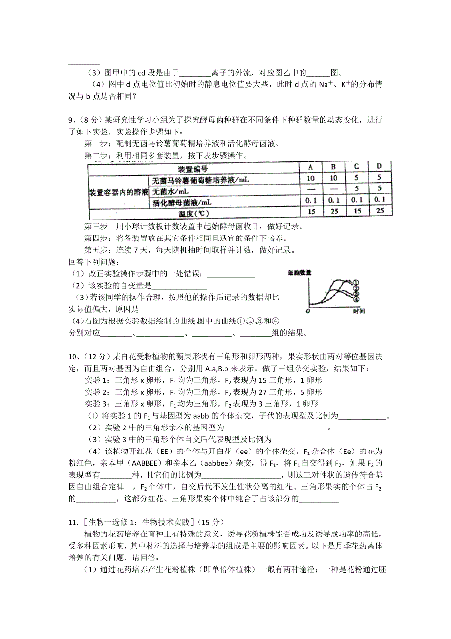 湖北省2014届高三生物训练小题集（17） WORD版含答案.doc_第3页