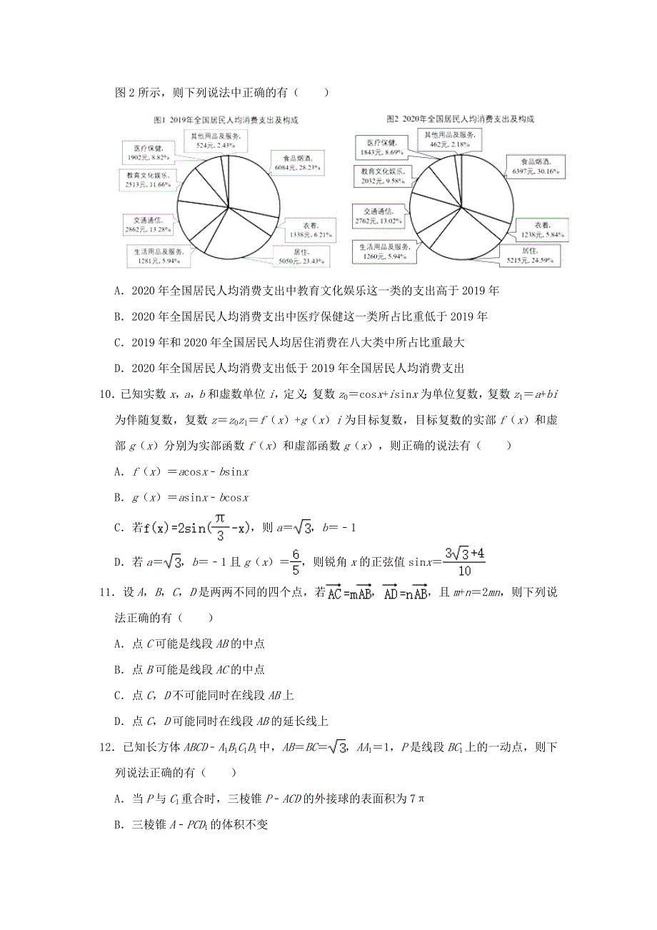 江苏省扬州市2020-2021学年高一数学下学期期末考试试题（含解析）.doc_第2页