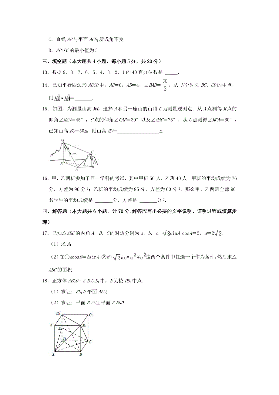 江苏省扬州市2020-2021学年高一数学下学期期末考试试题（含解析）.doc_第3页