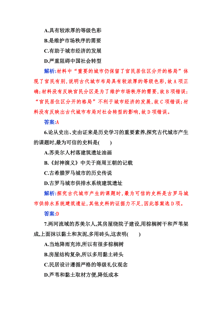 2021秋（新教材）人教版历史选择性必修2检测：第四单元 村落、城镇与居住环境 单元综合检测 WORD版含解析.doc_第3页