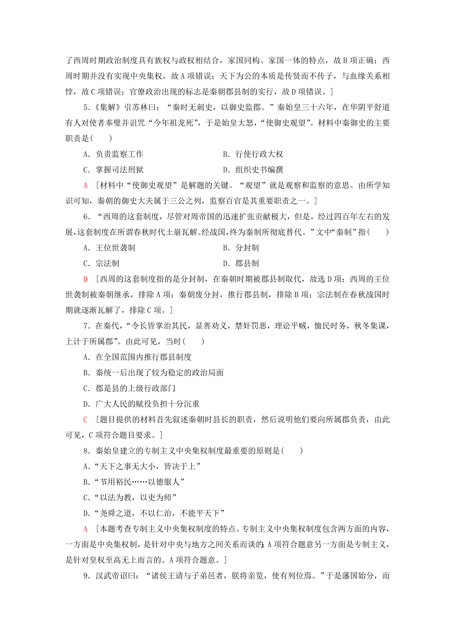 2020-2021学年高中历史 阶段综合测评1 第一、二单元 新人教版必修1.doc_第2页