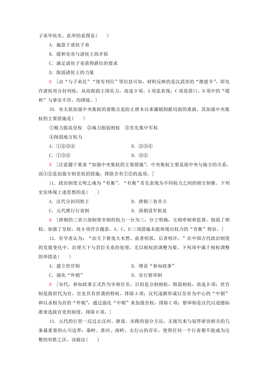 2020-2021学年高中历史 阶段综合测评1 第一、二单元 新人教版必修1.doc_第3页