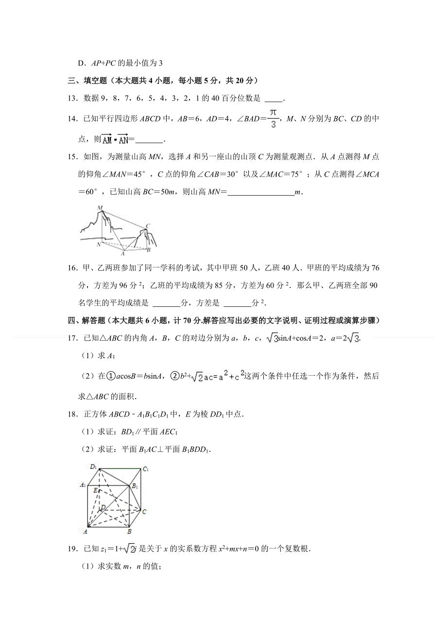 江苏省扬州市2020-2021学年高一下学期期末考试数学试卷 WORD版含解析.doc_第3页