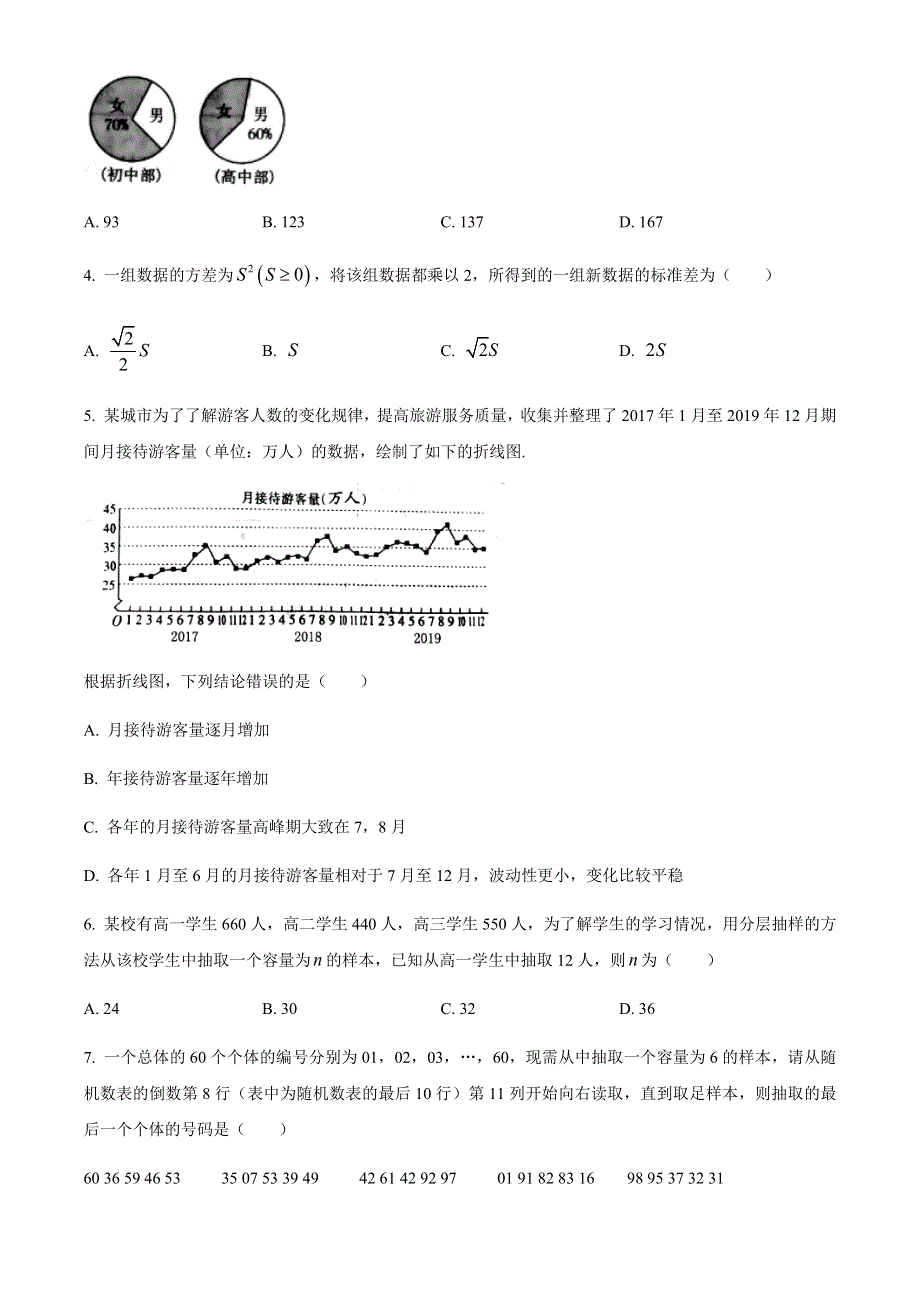 河南省南阳市2020-2021学年高一下学期期中考试数学试题 WORD版含答案.docx_第2页