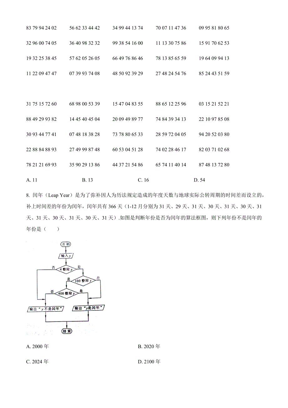 河南省南阳市2020-2021学年高一下学期期中考试数学试题 WORD版含答案.docx_第3页