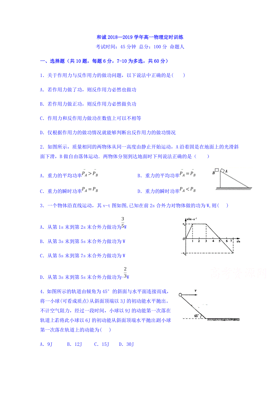 山西省晋中市和诚高中有限公司2018-2019学年高一周练（5-11）物理试题 WORD版含答案.doc_第1页