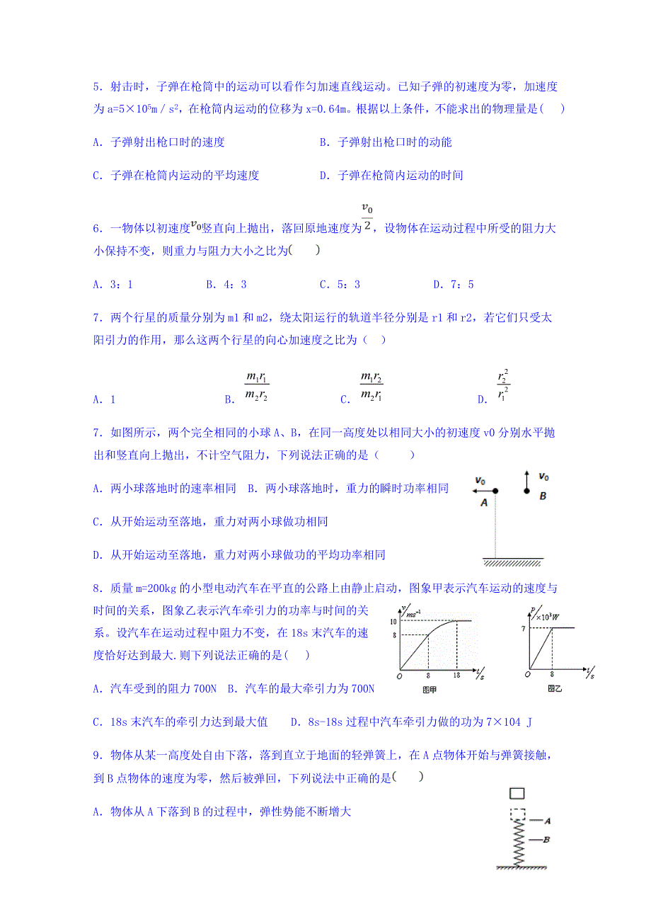 山西省晋中市和诚高中有限公司2018-2019学年高一周练（5-11）物理试题 WORD版含答案.doc_第2页