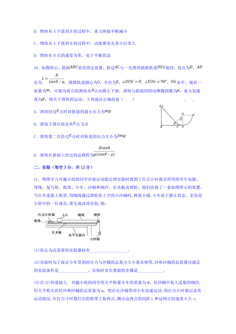 山西省晋中市和诚高中有限公司2018-2019学年高一周练（5-11）物理试题 WORD版含答案.doc_第3页