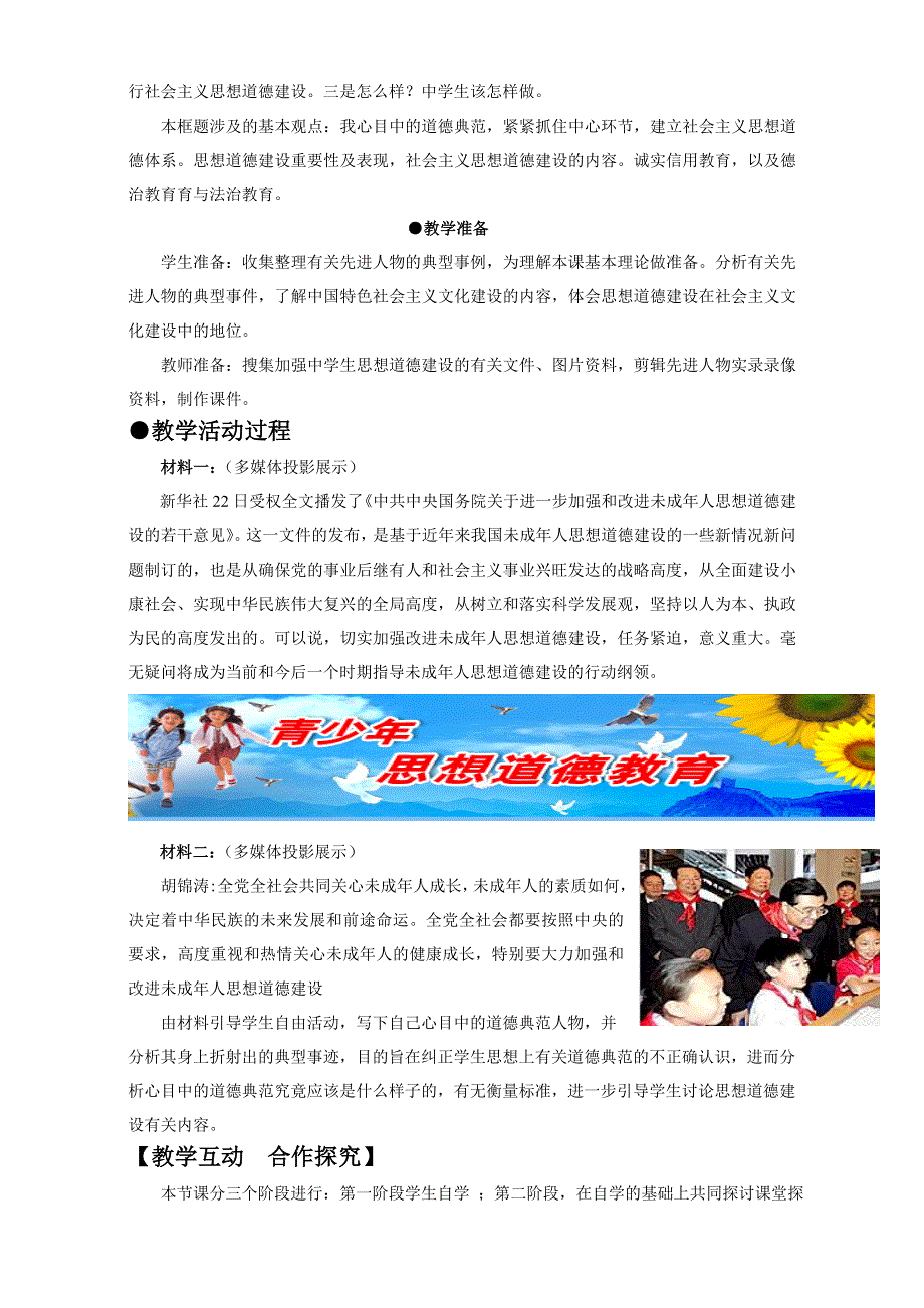 《整合》高中政治人教版必修三《文化生活》：10.1 加强思想道德建设 教案2 WORD版含答案.doc_第2页