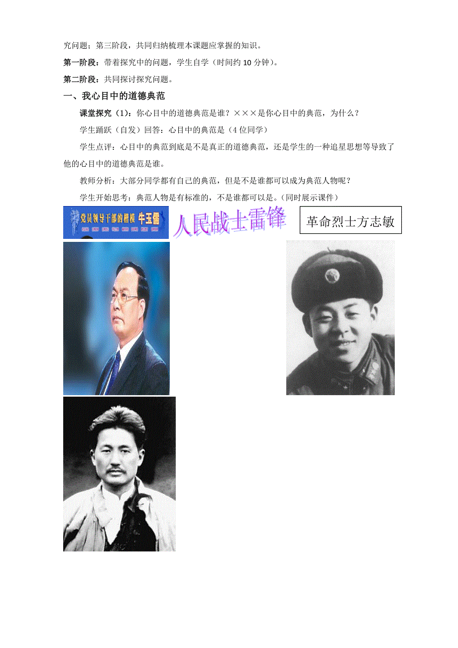 《整合》高中政治人教版必修三《文化生活》：10.1 加强思想道德建设 教案2 WORD版含答案.doc_第3页