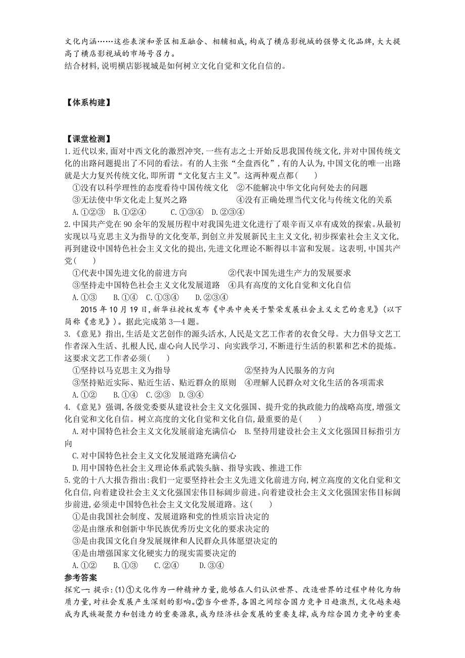 《整合》高中政治人教版必修三《文化生活》9.1走中国特色社会主义文化发展道路导学案3 WORD版含答案.doc_第2页