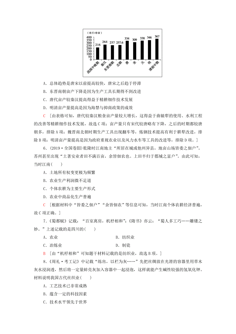 2020-2021学年高中历史 阶段综合测评1（第一、二单元）新人教版必修2.doc_第2页