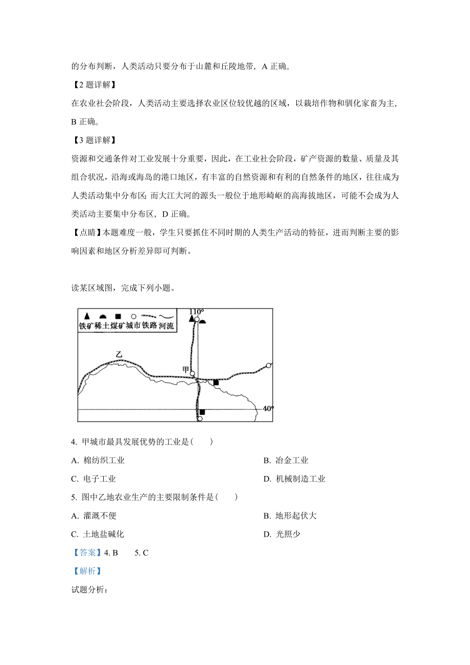 《解析》新疆奎屯市第一高级中学2018-2019学年高一下学期第二次月考地理试卷 WORD版含解析.doc_第2页