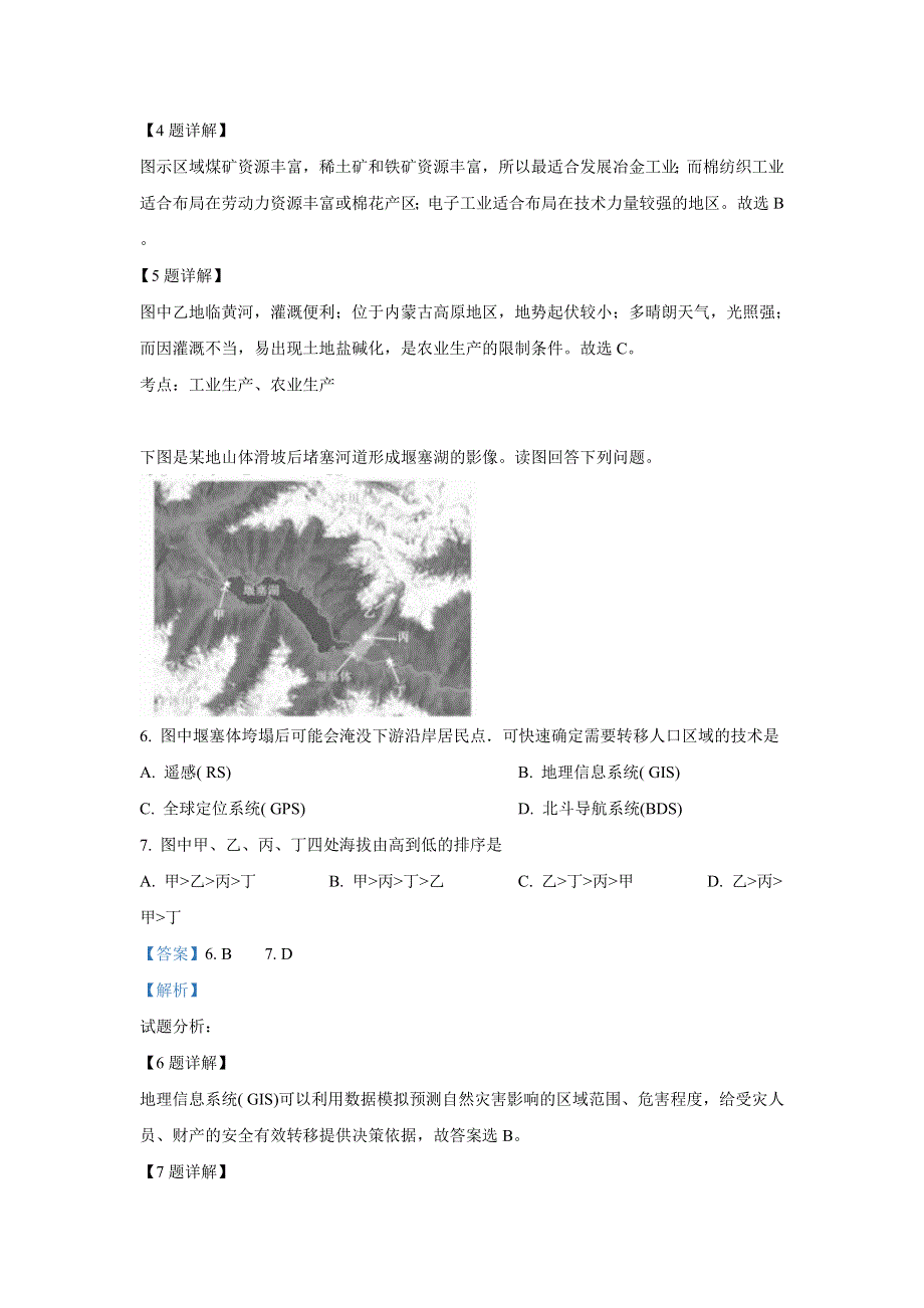 《解析》新疆奎屯市第一高级中学2018-2019学年高一下学期第二次月考地理试卷 WORD版含解析.doc_第3页