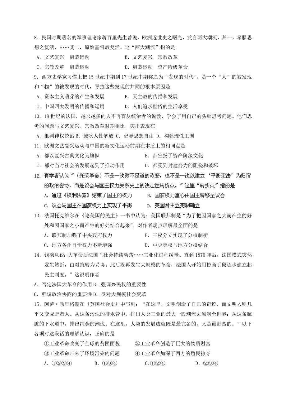 宁夏贺兰一中2012届高三上学期期末考试历史（文）试题.doc_第2页