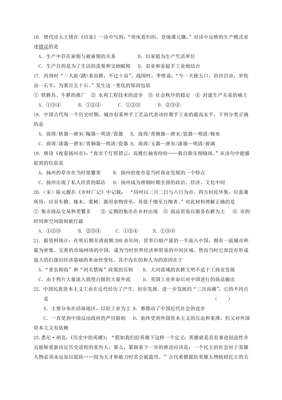 宁夏贺兰一中2012届高三上学期期末考试历史（文）试题.doc_第3页