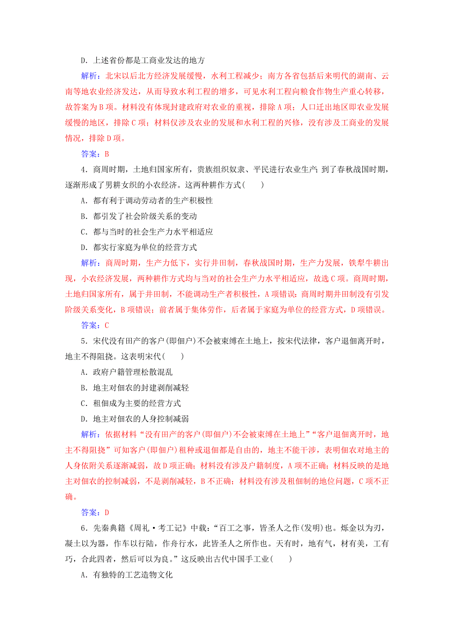 2019-2020学年高中历史 单元测试卷一 新人教版必修2.doc_第2页